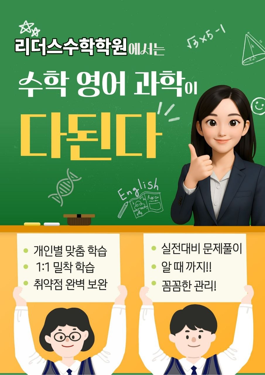 2026 여름방학 특강 - 수학 영어 과학이 다된다